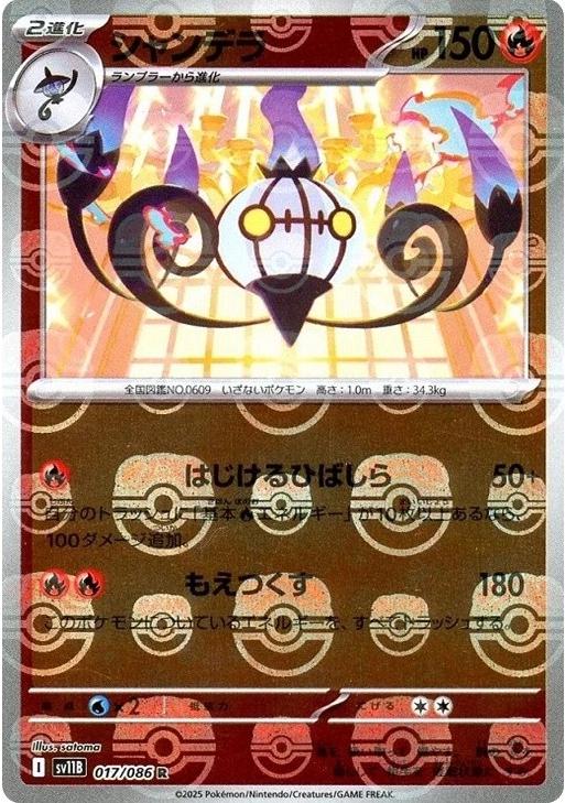 Japanese Black Bolt Chandelure [Master-Ball] Pokémon card